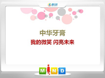 克拉玛依市中华牙膏——我的微笑闪亮未来